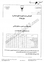 ارشد آزاد جزوات سوالات مهندسی شیمی صنایع غذایی کارشناسی ارشد آزاد 1385